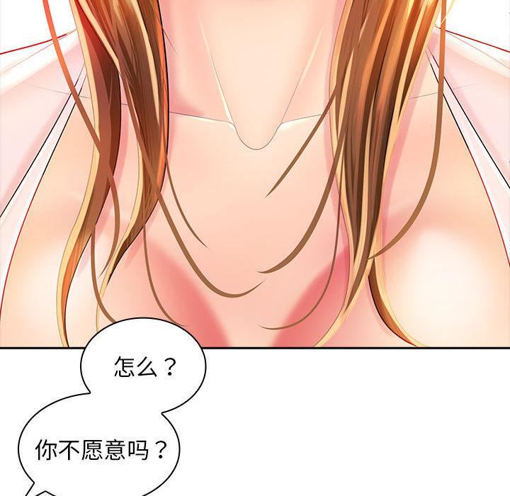 老婆至上第2話
