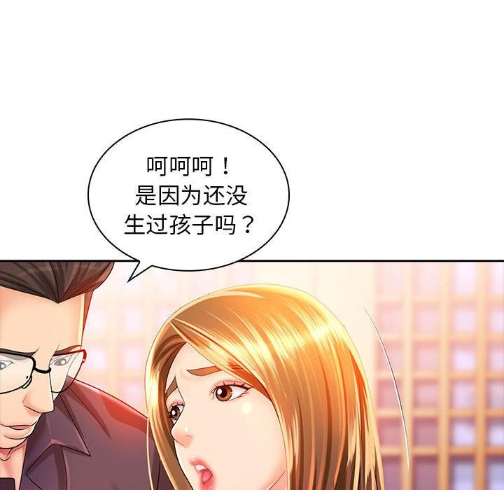 老婆至上第2話