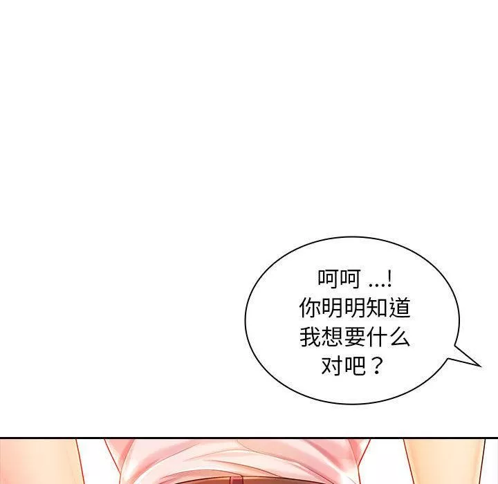 老婆至上第2話