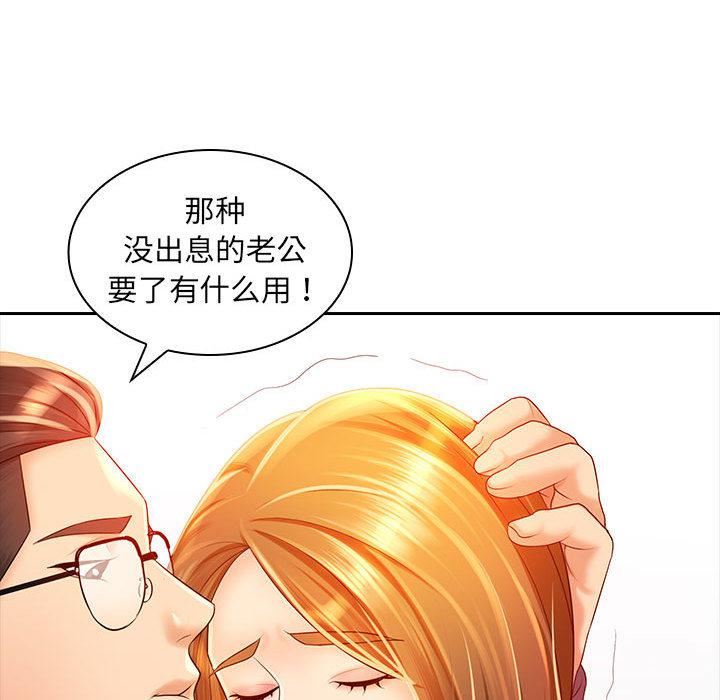 老婆至上第2话