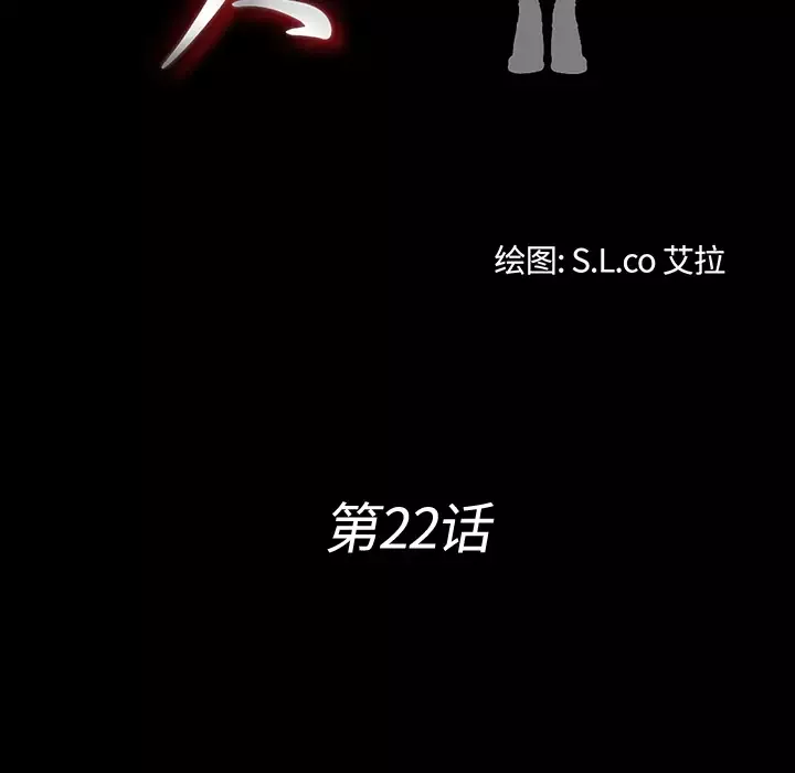 未亡人第22话