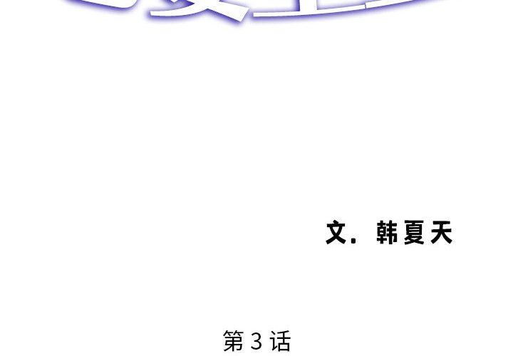 老婆至上第3话