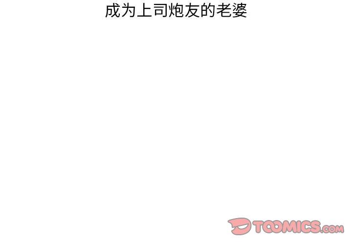 老婆至上第3話