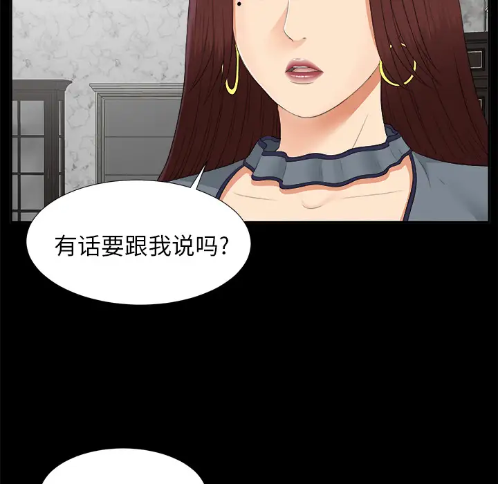 未亡人第22话