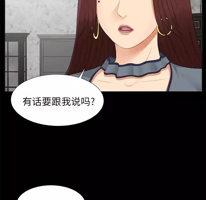未亡人第22话