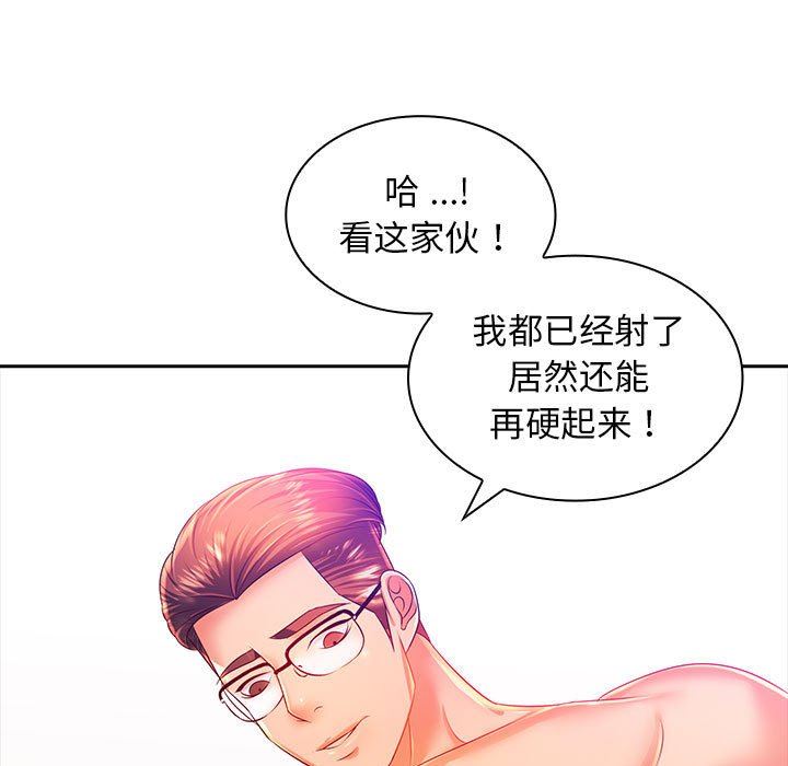老婆至上第3話