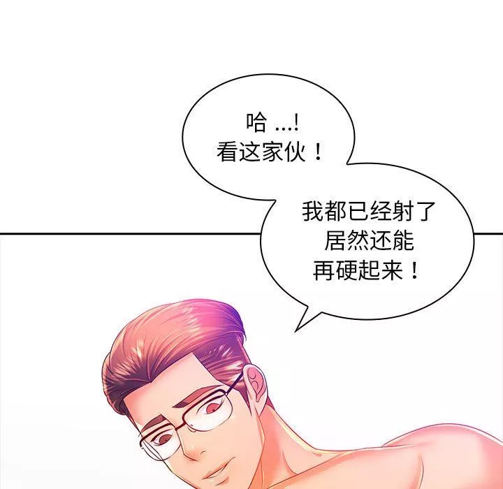老婆至上第3話