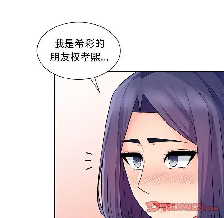我的继母是寡妇第17话