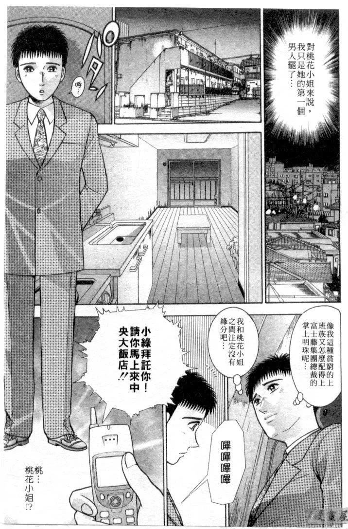 [村生ミオ]花は紅4[村生ミオ]花は紅4