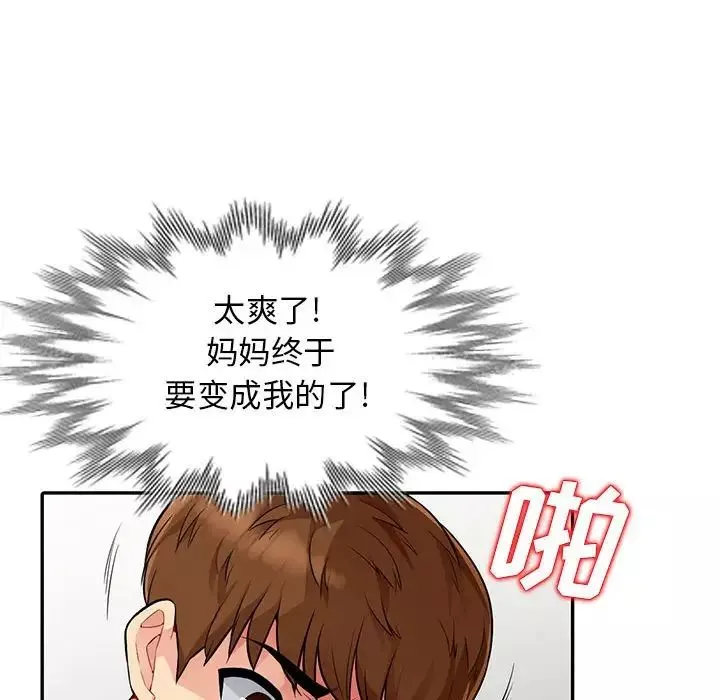 我的繼母是寡婦第18话
