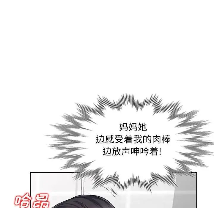 我的繼母是寡婦第18话