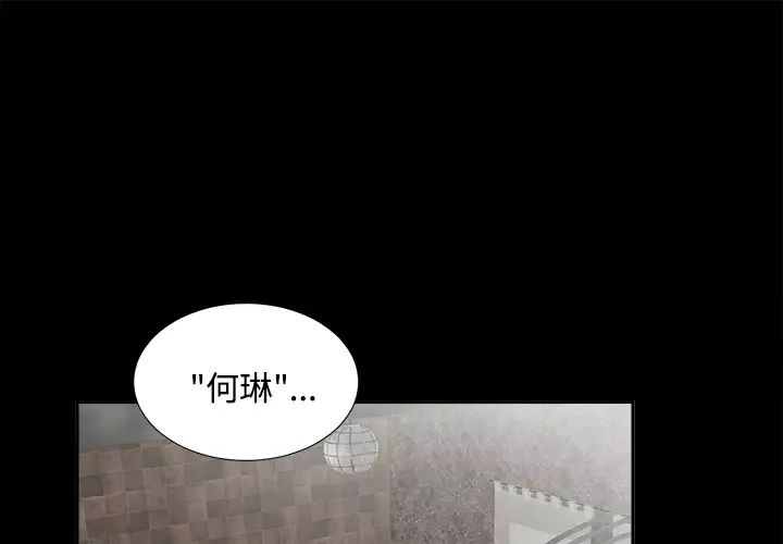未亡人第23话
