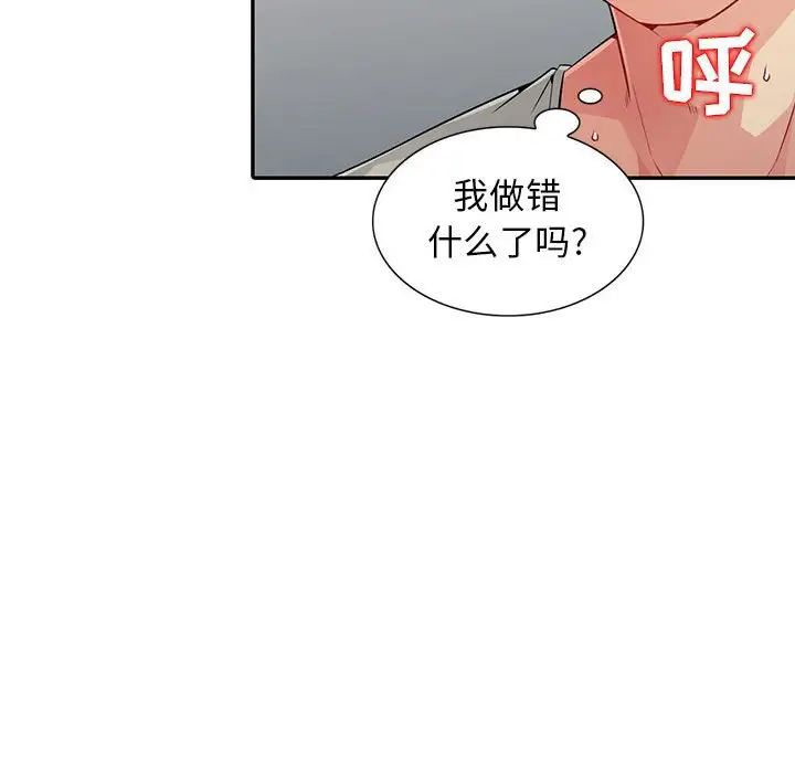 我的繼母是寡婦第18话