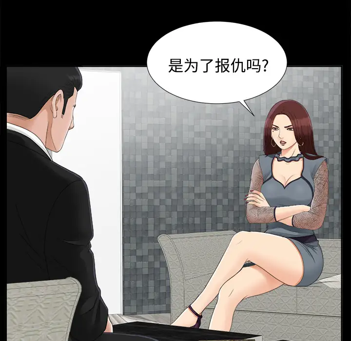 未亡人第23话