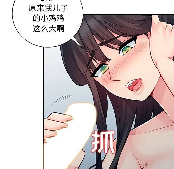我的继母是寡妇第18话