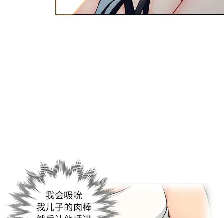 我的繼母是寡婦第18话