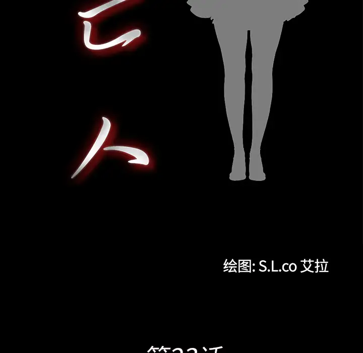 未亡人第23话