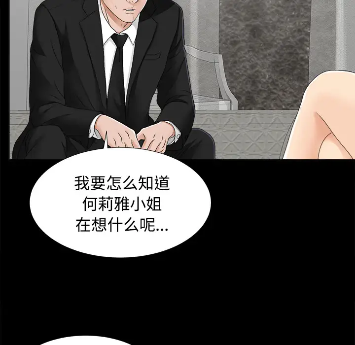 未亡人第23话