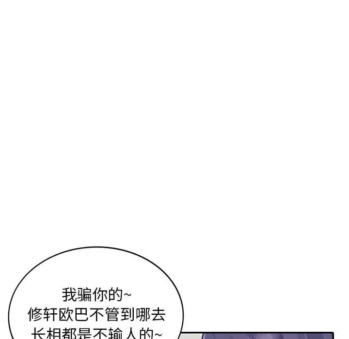 我的繼母是寡婦第18话