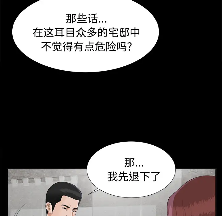未亡人第23话