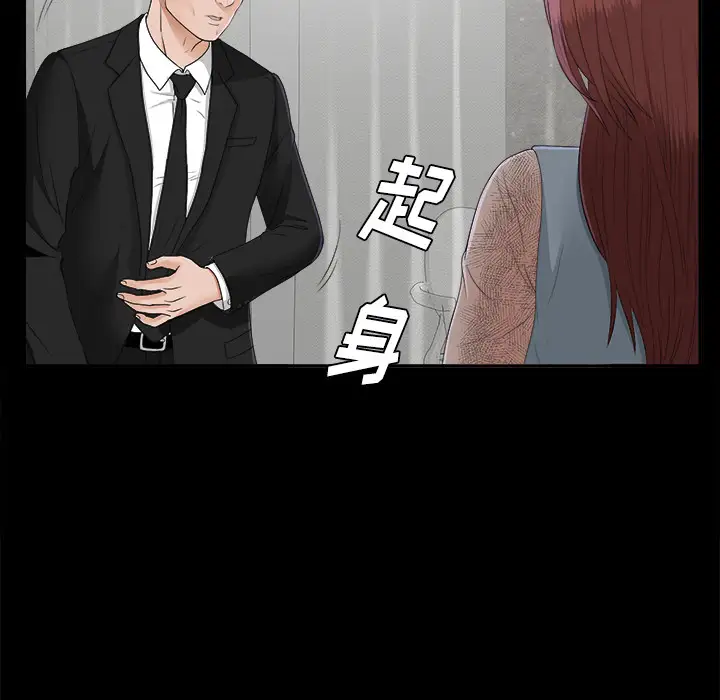 未亡人第23话