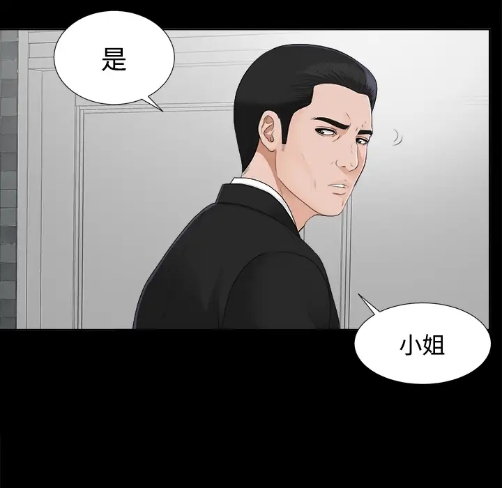未亡人第23话