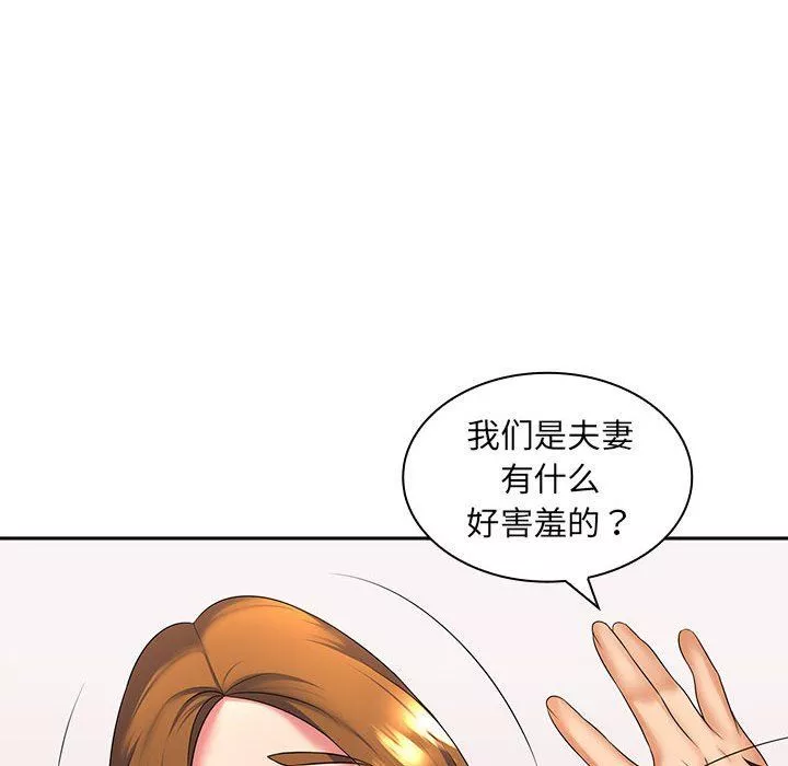 老婆至上第4話