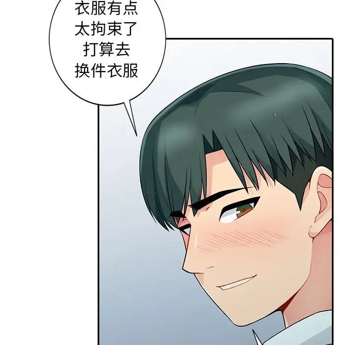 我的繼母是寡婦第18话