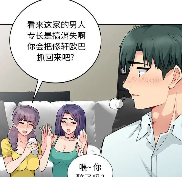 我的繼母是寡婦第18话