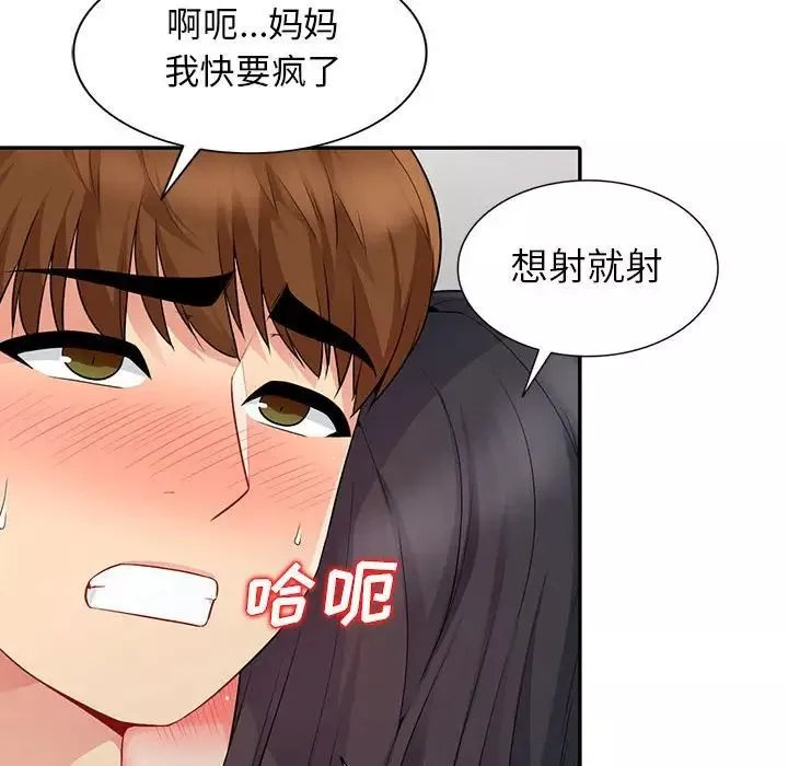 我的繼母是寡婦第18话