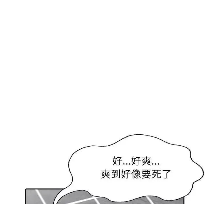 我的繼母是寡婦第18话