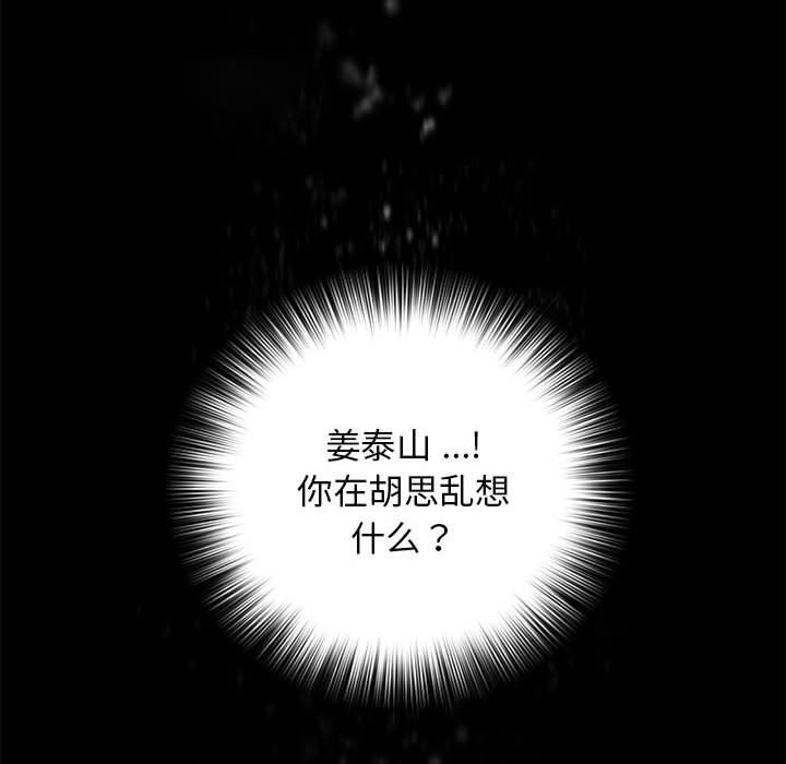 老婆至上第4話