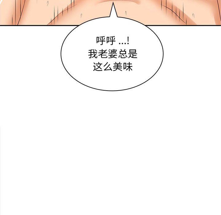 老婆至上第4话