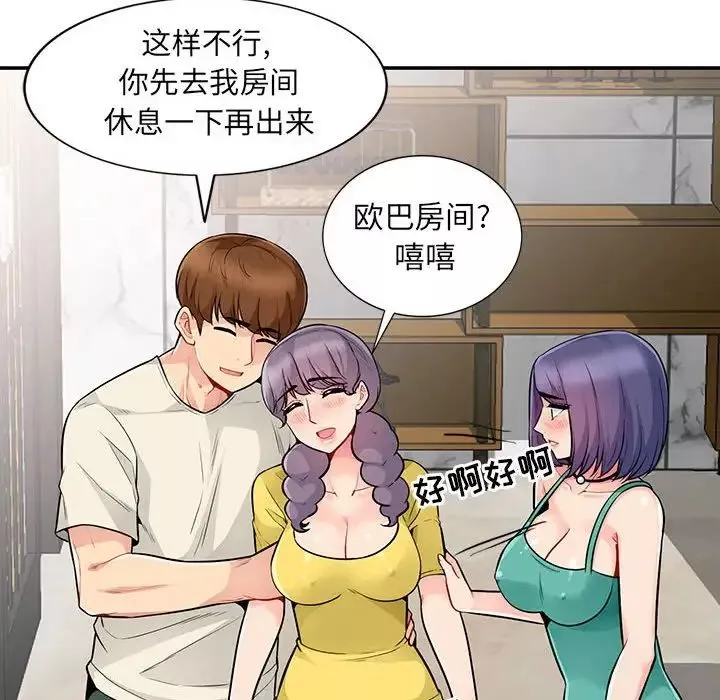 我的繼母是寡婦第18话