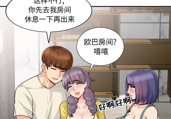 我的继母是寡妇第19话