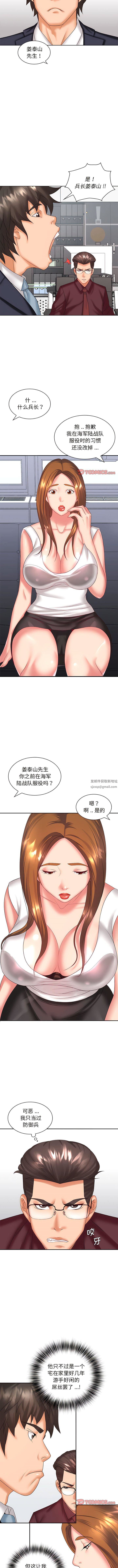 老婆至上第5話