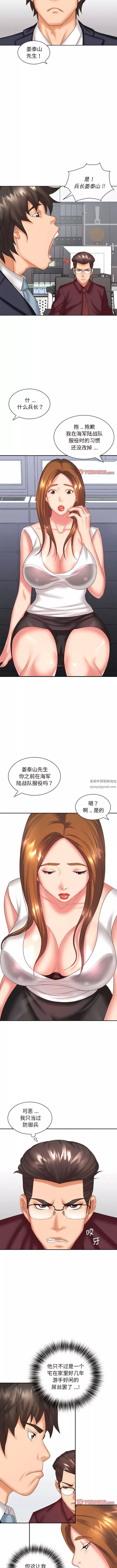 老婆至上第5話