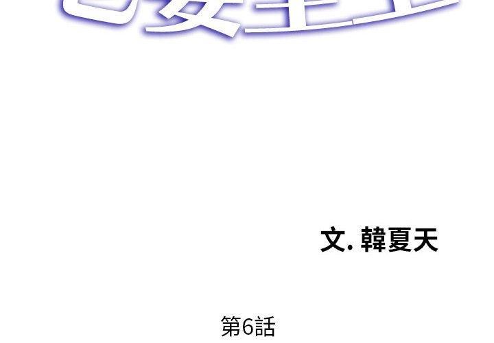老婆至上第6話