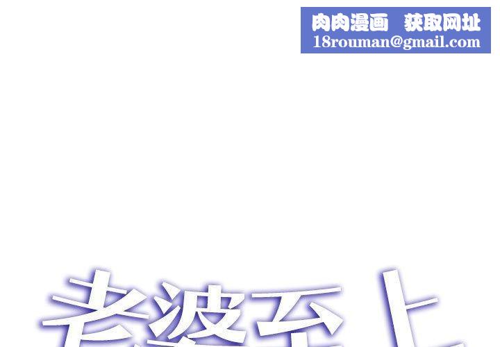老婆至上第6話
