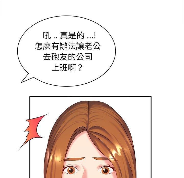 老婆至上第6话