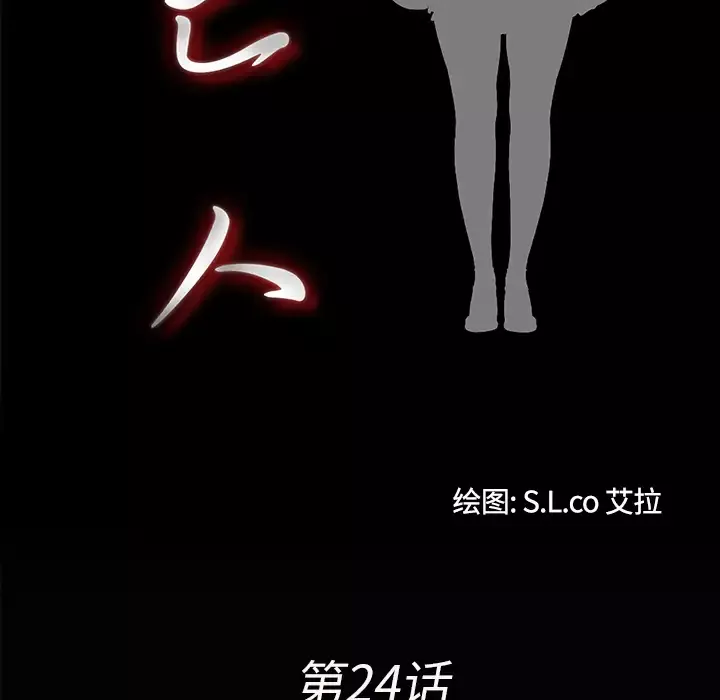 未亡人第24话