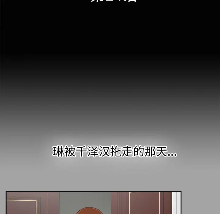 未亡人第24话