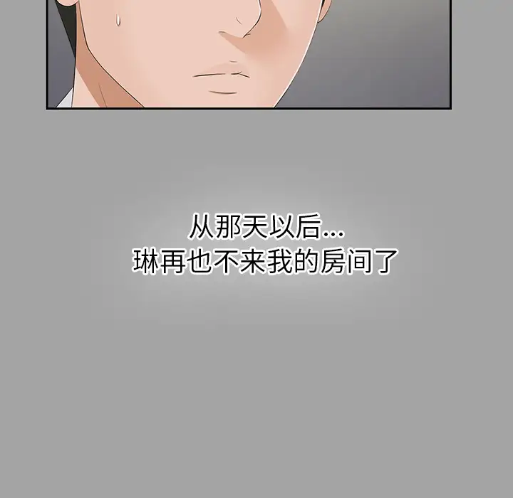 未亡人第24话