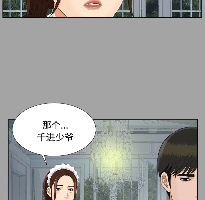 未亡人第24话