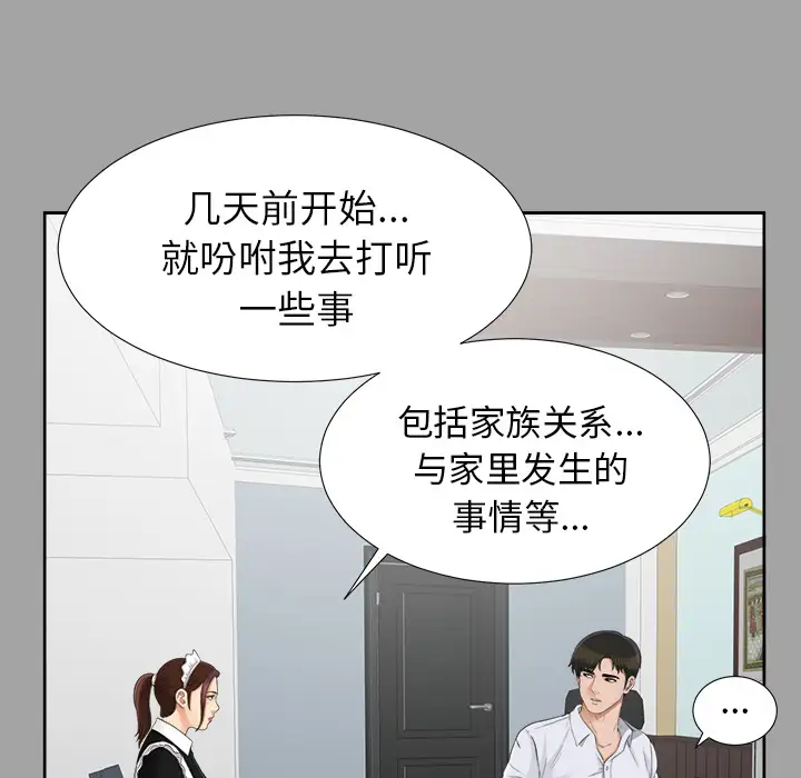 未亡人第24话