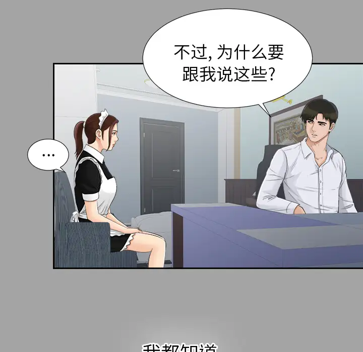 未亡人第24话