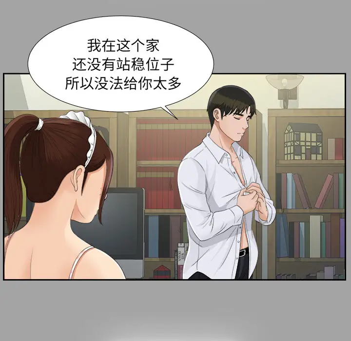 未亡人第24话