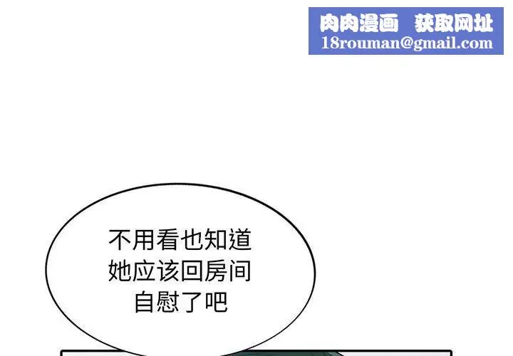 我的繼母是寡婦第20话