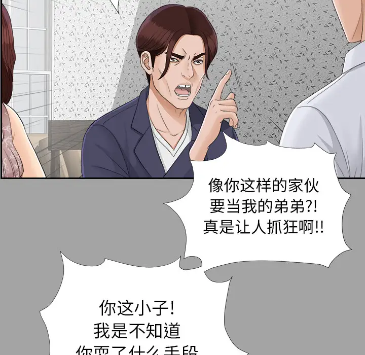 未亡人第24话