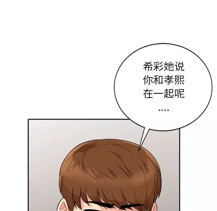 我的繼母是寡婦第20话